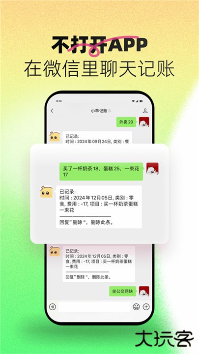 小乖记账下载 v2.5.5