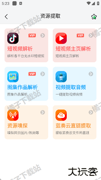 资源大师plus最新版下载