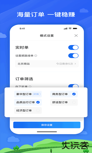 安安用车司机端下载 V1.0.0
