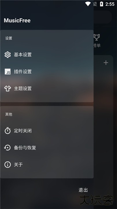 MusicFree安卓版下载 v0.6.0-beta.0