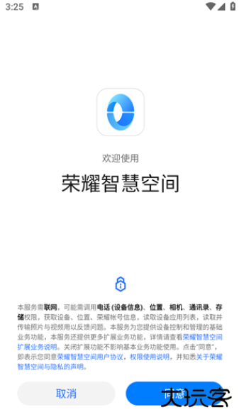 荣耀智慧空间app官方下载