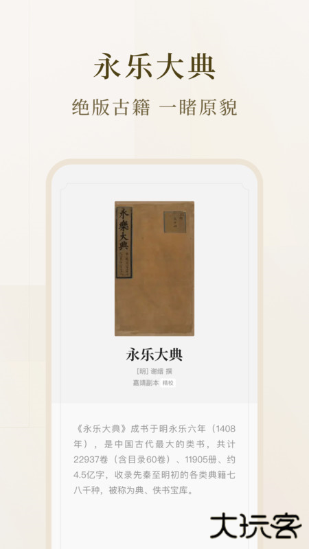 识典古籍软件下载 v1.0.1