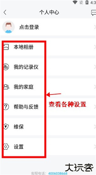 海康慧眼行车记录仪app