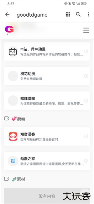 goodtdgame官方版下载 v1.0.0