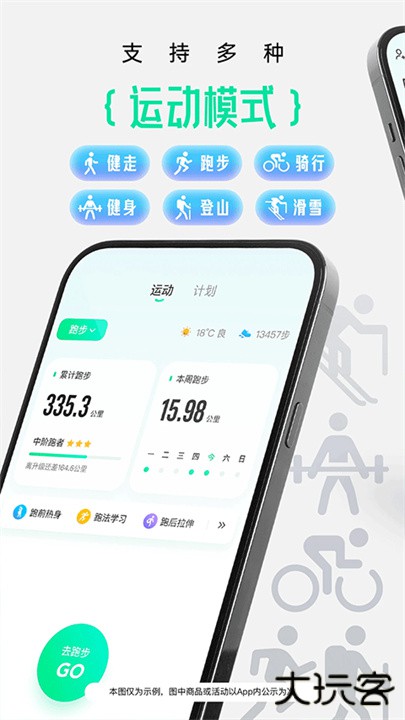 咕咚运动计步器app下载 v10.52.0