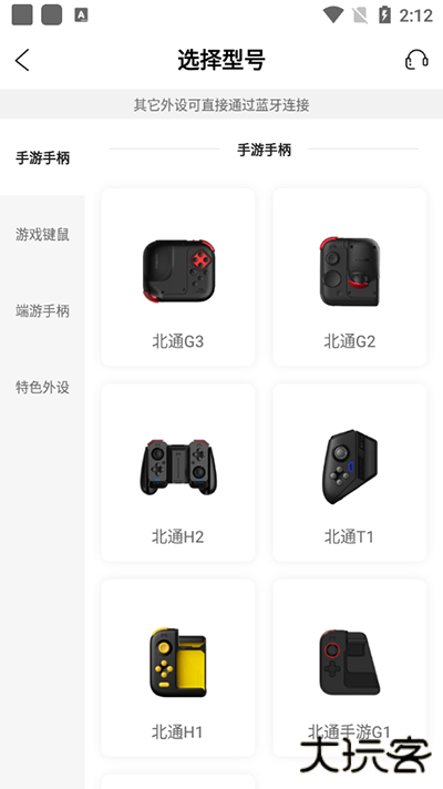 北通游戏厅安卓版