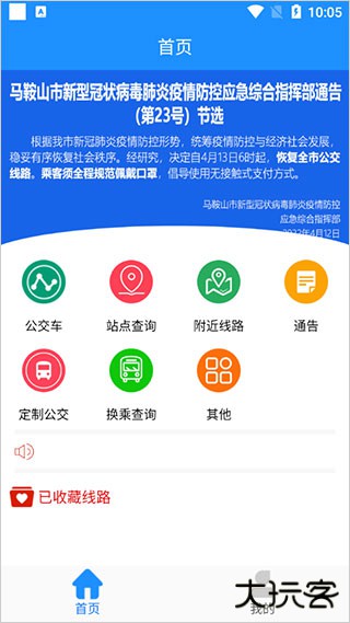 马鞍山掌上公交下载 v2.3.12
