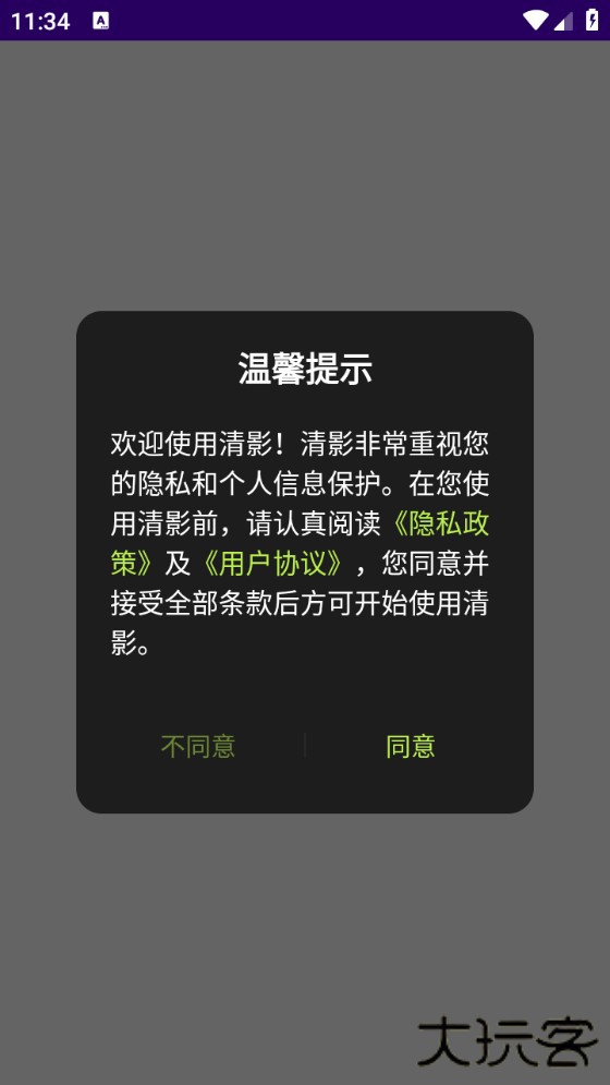 清影app