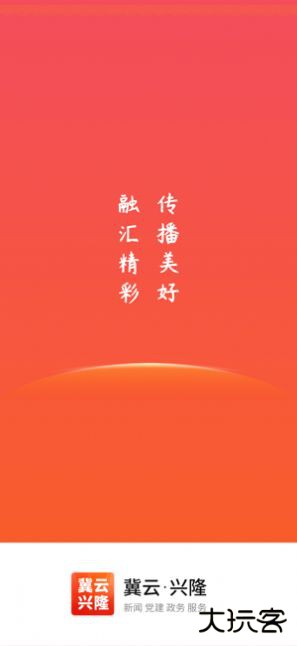 冀云兴隆下载 V1.0.0