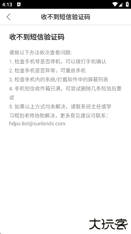 尚德机构app下载手机版下载 v7.8.6