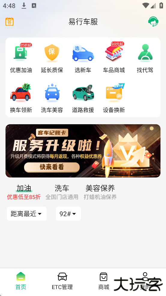 易行车服软件安卓版下载安装下载 v2.3.8