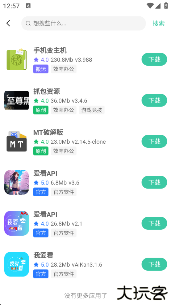 我爱看软件免费下载安装最新版本