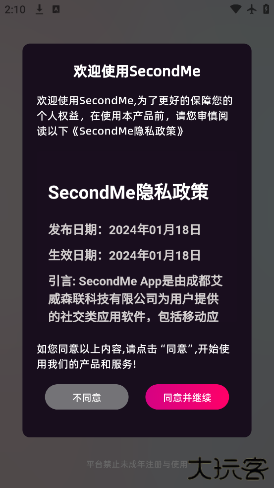 SecondMe最新版下载下载 v2.13.0