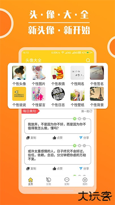 头像大全App下载 v3.8.3