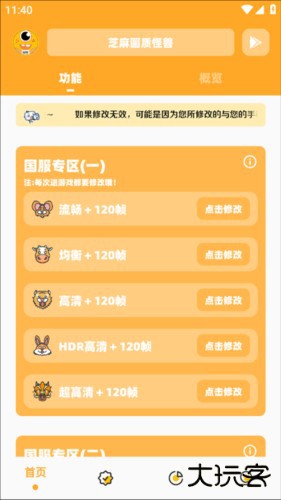 芝麻准星怪兽app截图3