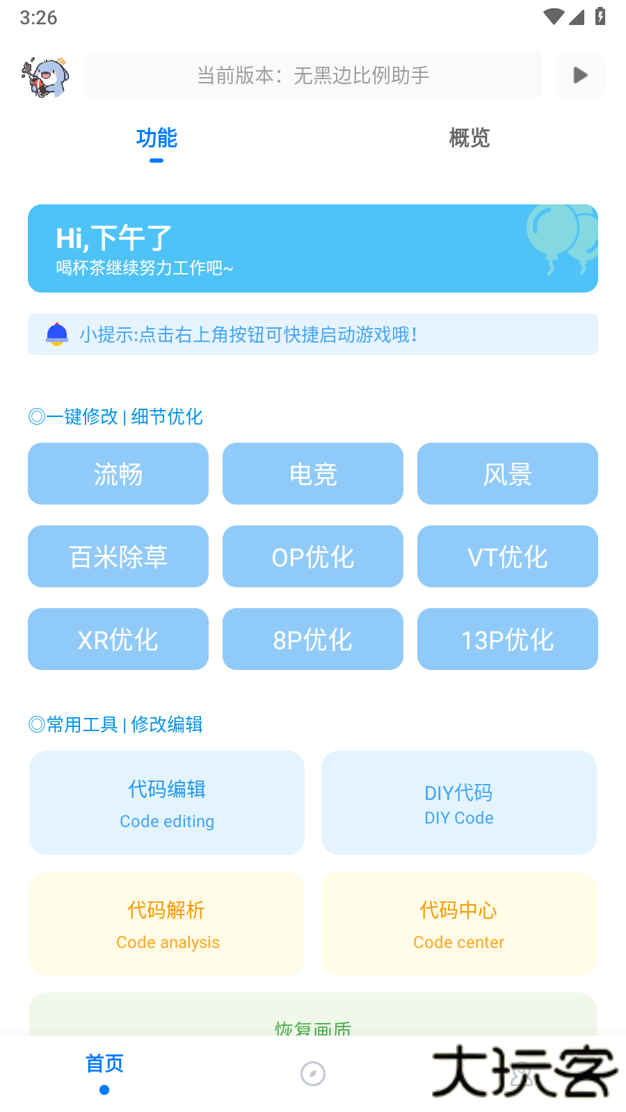 无黑边比例助手下载 v1.2