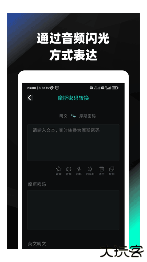 摩斯密码翻译器下载 v1.8.0