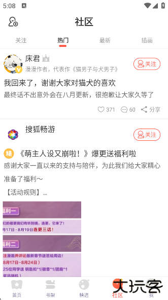 漫画堆官方app 漫画堆官方app