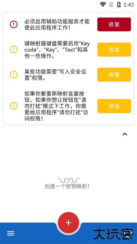 键映射器连点器中文版下载 v3.1.1