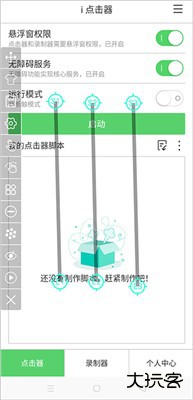 i点击器官网版