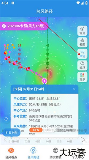 实时台风路径app