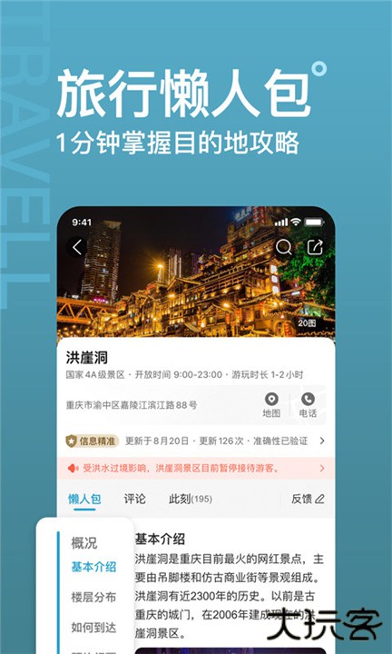 十六番旅行最新版下载 v9.2.5