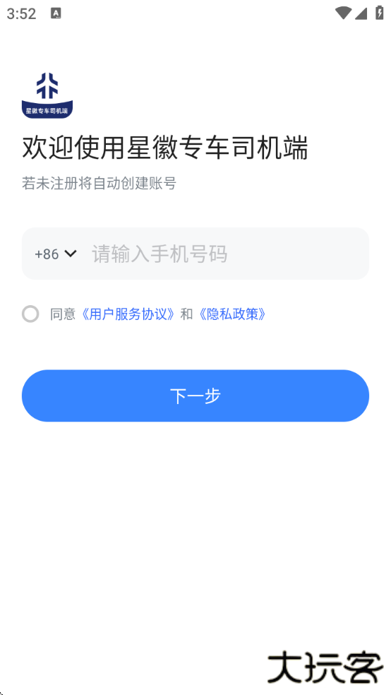 星徽专车司机端手机版下载 v2.0.34