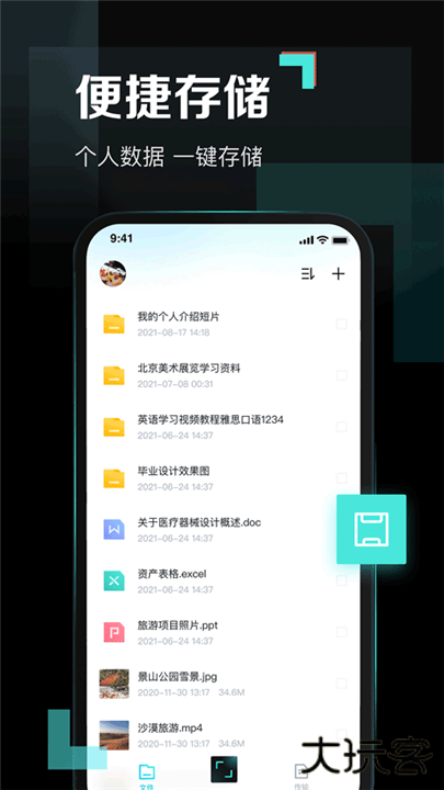 百度网盘青春版下载 v1.5.0