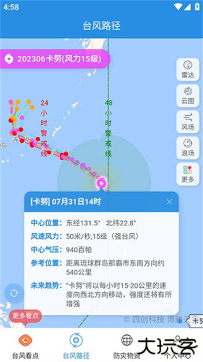 实时台风路径app下载 v4.0.2