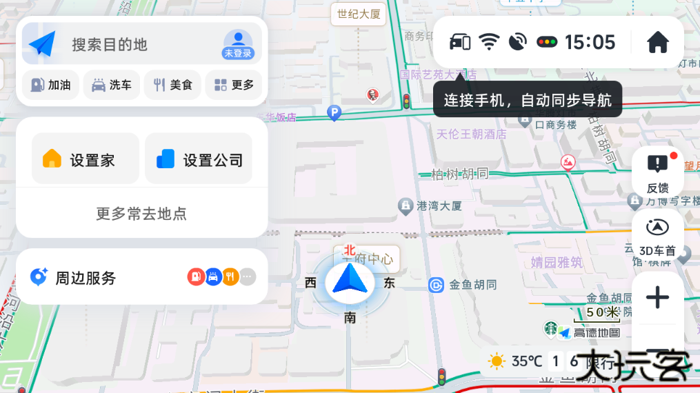 高德地图车载导航版下载 v7.5.0.600064