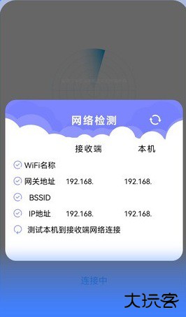 一键互传换机软件