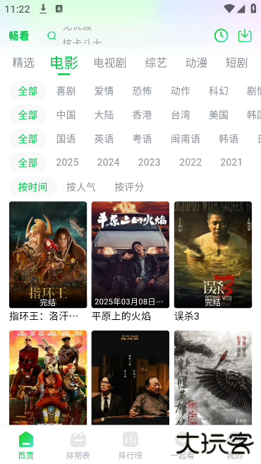 畅看视频最新版下载 畅看视频最新版下载