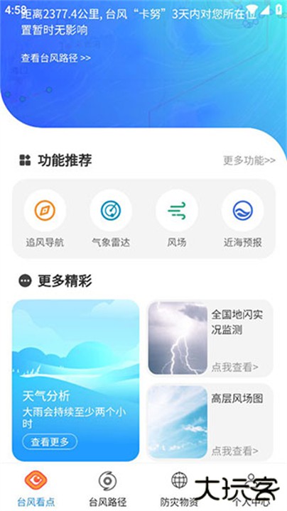 实时台风路径app下载 v4.0.2