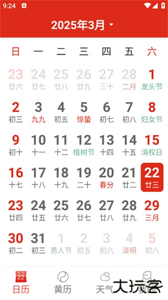 日历大字版