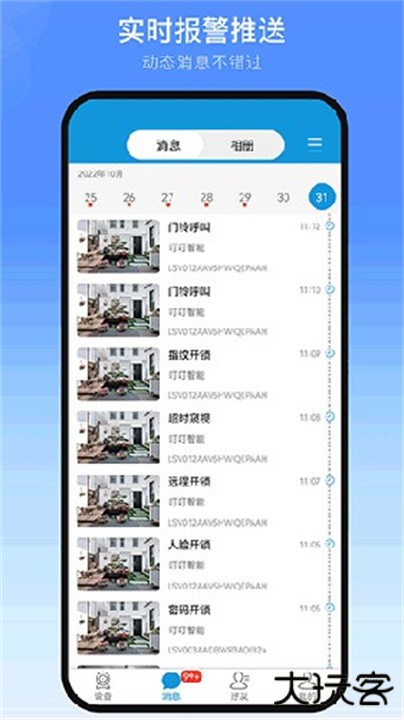 叮叮智能下载 v1.6.1.3