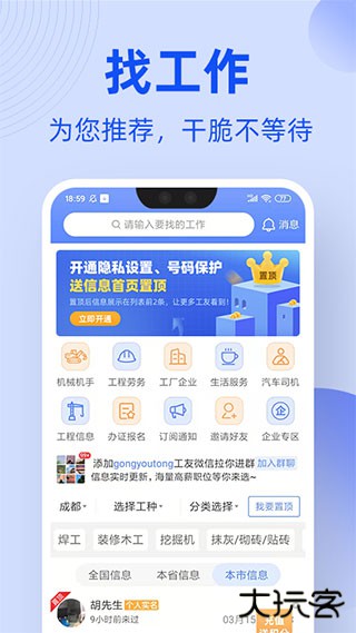 工友通app官方下载下载 v1.7.4