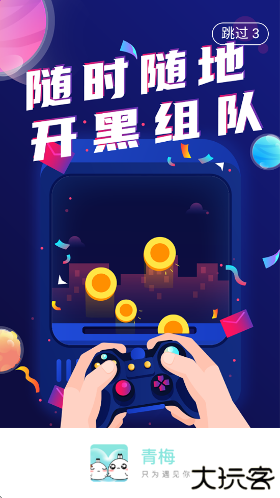 青梅聊天软件免费下载安装下载 v2.1.1