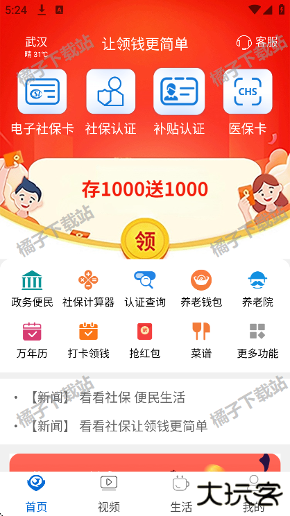 看看社保下载最新版 看看社保下载最新版