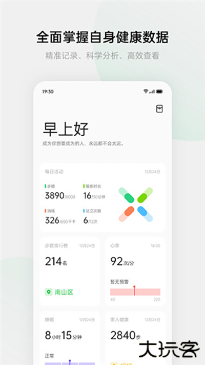 oppo健康app下载 v4.6.22_7228d43_240621