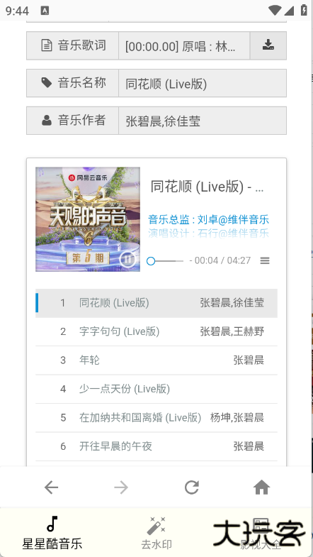 星星酷工具箱下载 v2.0