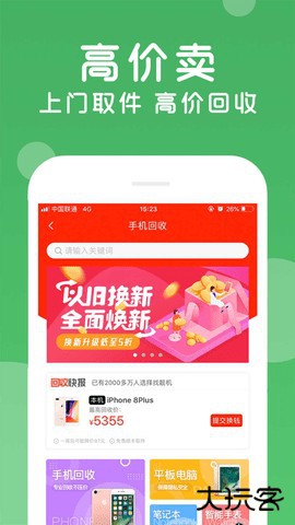 找靓机二手手机交易平台