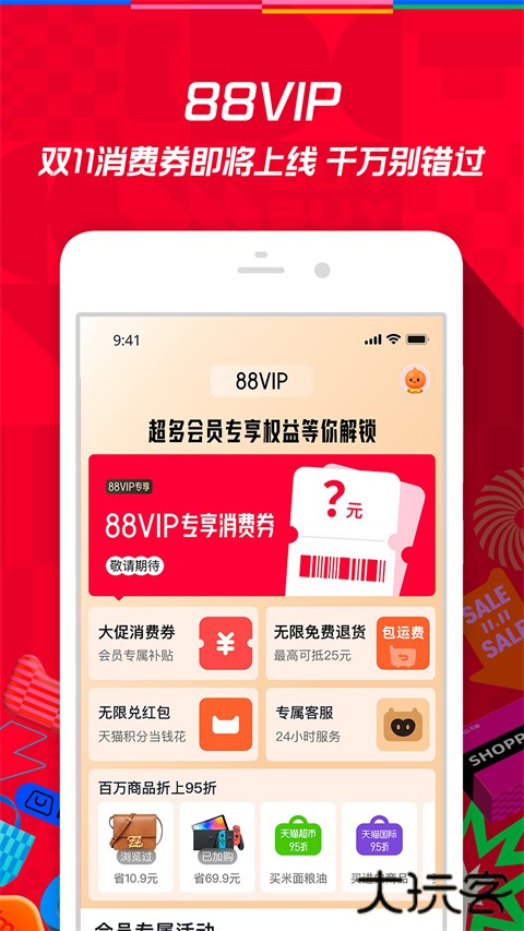 淘宝下载安装免费版下载 v10.52.30