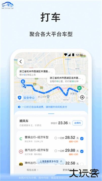 一喂汽车票app下载 v9.2.5