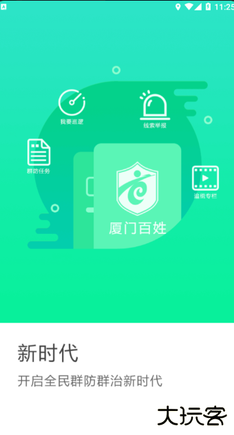 厦门百姓下载最新版本