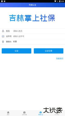吉林掌上社保下载 v1.6.6.1