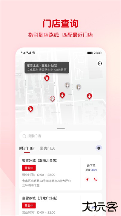 蜜雪冰城下载 v3.3.8