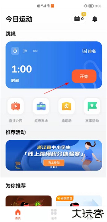 天天跳绳最新版