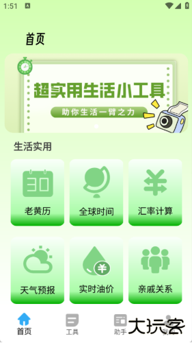 胡萝卜工具箱app下载