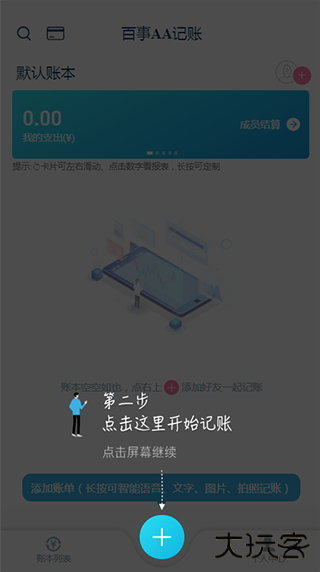百事AA记账app