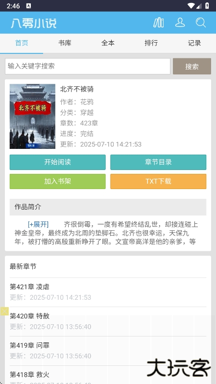 八零电子书app手机版下载 v2.0